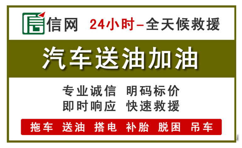 蓬溪附近汽车应急送油电话