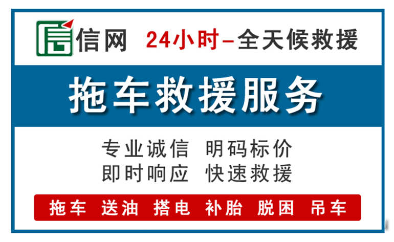 蓬溪附近24小时汽车救援电话